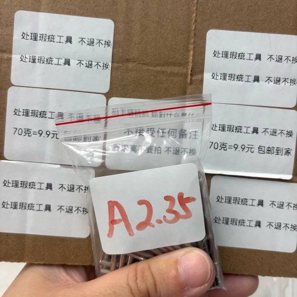 A2.35杆处理瑕疵工具不退不换