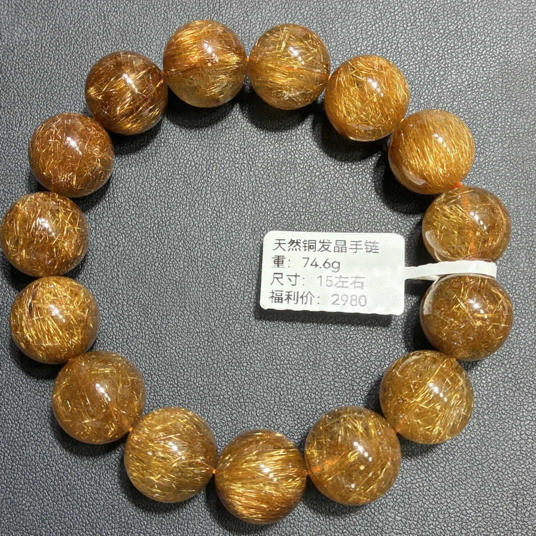 15mm福利款有瑕疵介意勿拍 天然铜发晶手链