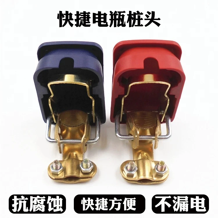 汽车快捷提拉式电瓶桩头红蓝壳带保护盖电瓶接线桩头可拆卸铜桩头