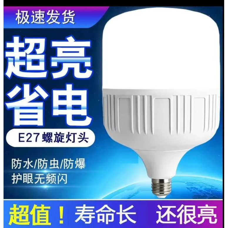 E27螺口灯泡超亮护眼节能LED灯泡家用楼道可用电灯泡