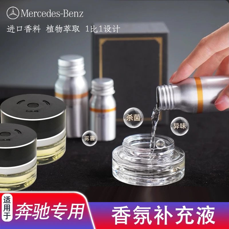 奔驰专用迈巴赫沉木香熏原厂香氛补充液高级车载香薰持久香氛香水