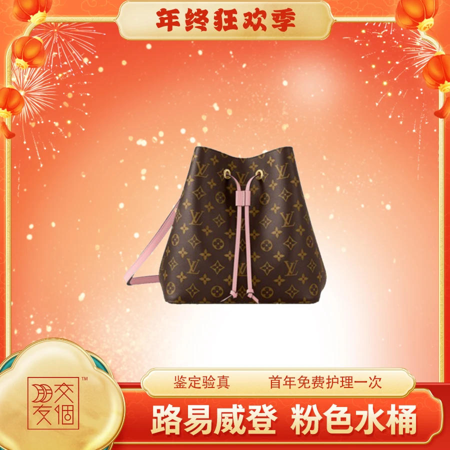 99新 LouisVuitton/路易威登 水桶包 粉色/黑色