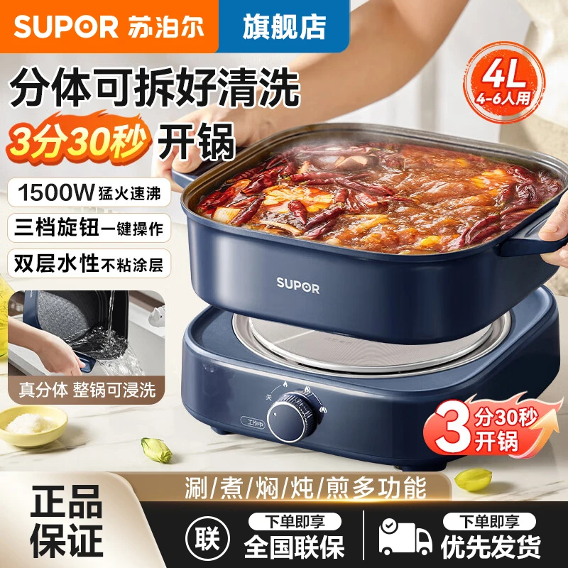苏泊尔家用4L分体式电火锅大容量不粘多功能锅蒸煮学生锅煮面锅