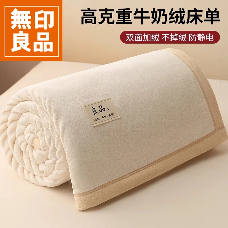 無印良品牛奶绒床单单件冬季加绒珊瑚法兰绒毯子被单加厚毛毯盖被