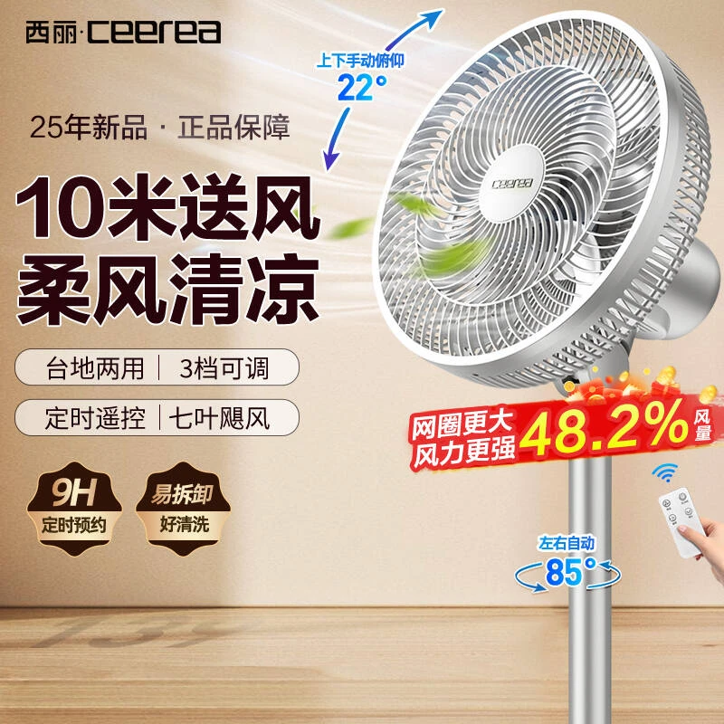 西丽电风扇2025新款落地扇家用大风量遥控台立节能音静七叶宿舍