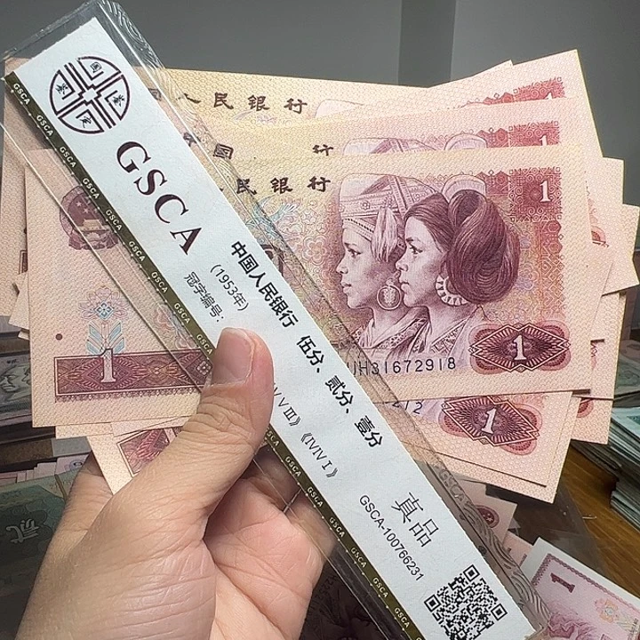 退市人民币10张如图