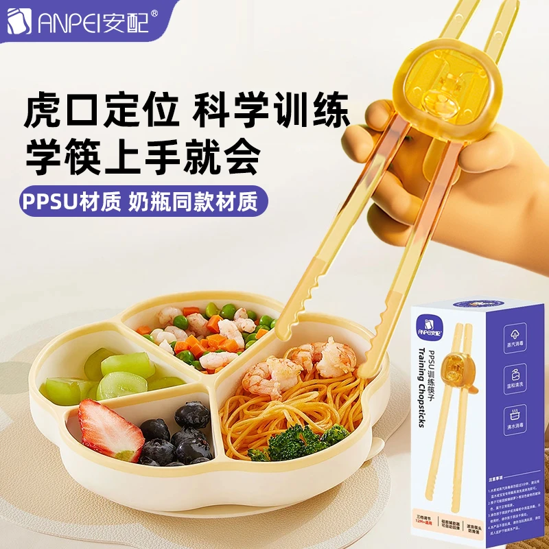 安配儿童训练筷子宝宝专用虎口训练筷PPSU辅助吃饭筷子防滑耐高温