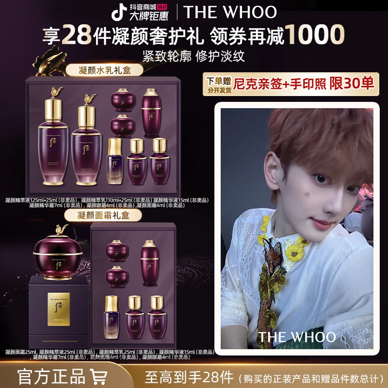 【喜悦-尼克】WHOO后凝颜赋活系列礼盒+凝颜面霜礼盒 水乳面霜套组