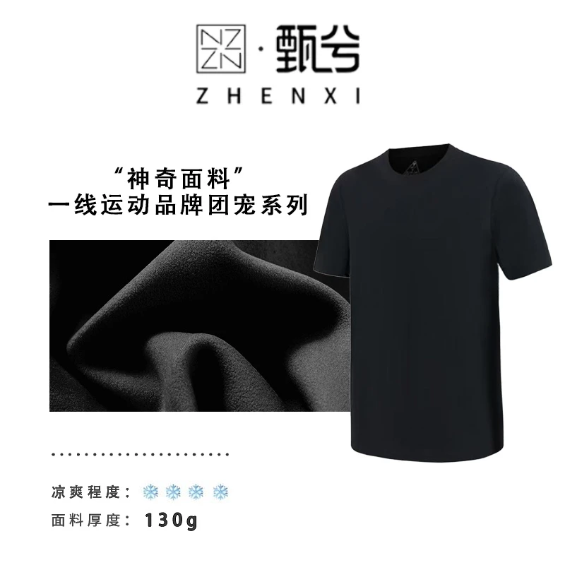 【ZHENXI甄兮】神奇面料”男款吸水速干T恤运动品牌的团宠DJT1212
