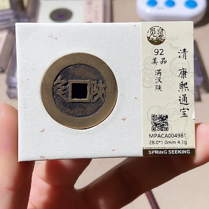 铜觅泉评级古钱一枚 董心