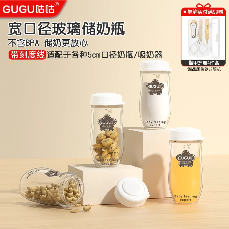 咕咕玻璃储奶瓶集奶器保鲜瓶宽口径婴儿母乳储存杯存奶替换瓶身