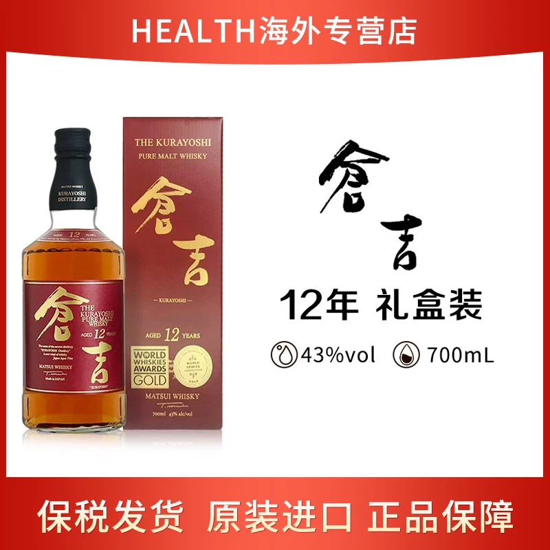 仓吉12年 单一麦芽威士忌 700ml 礼盒装 日本原装进口 酒体醇厚