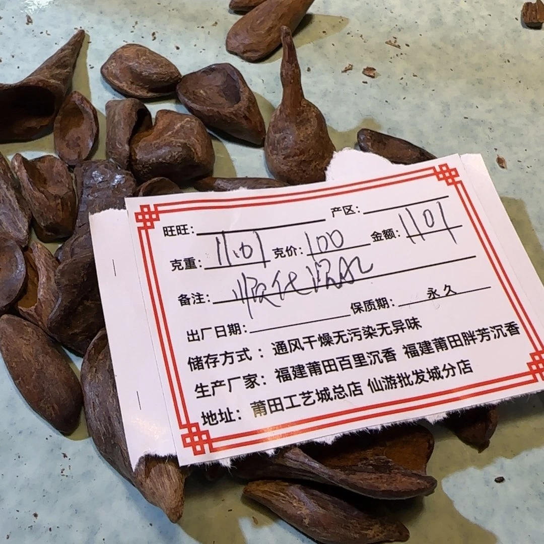 沉香沉香碎屑顺化沉水11.01克老料不退