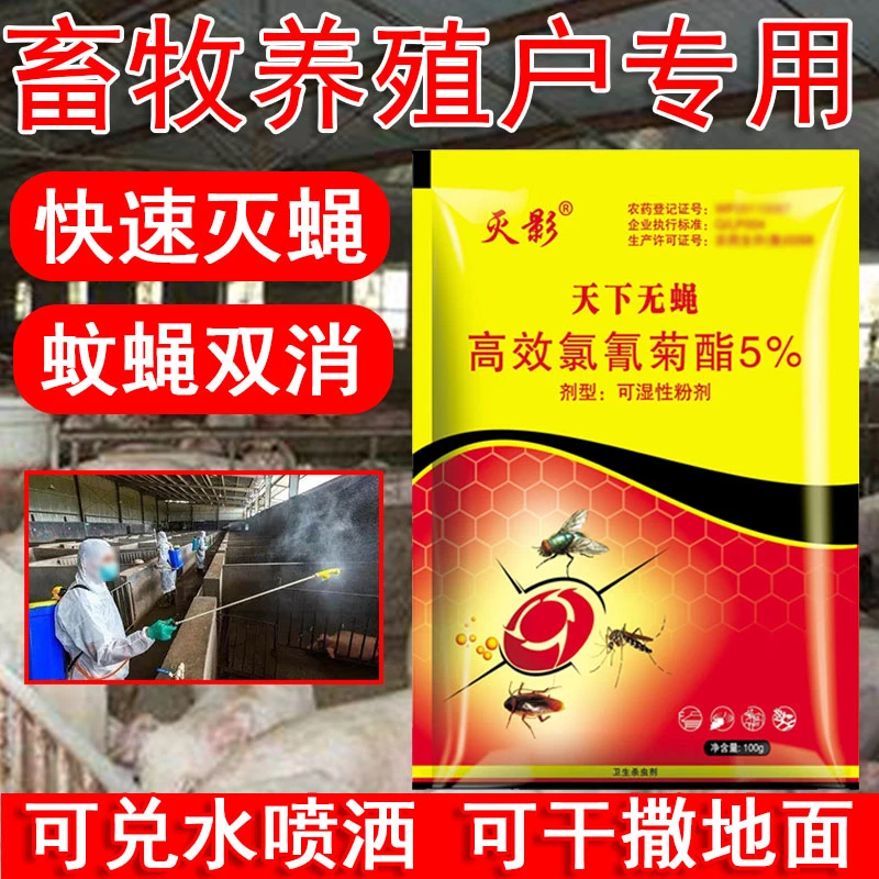 灭影室内灭蚊蝇养殖场饭店长效灭蝇粉状灭蚊子室内户外大面积50g