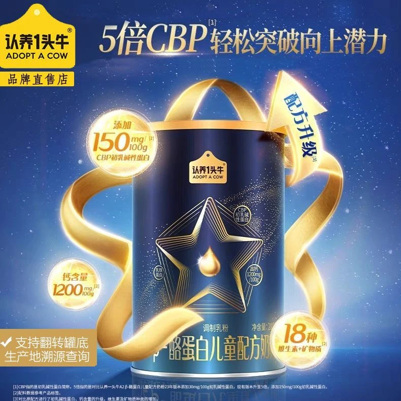 认养一头牛A2儿童配方奶粉3岁酪蛋白助力成长高钙乳铁蛋白200克