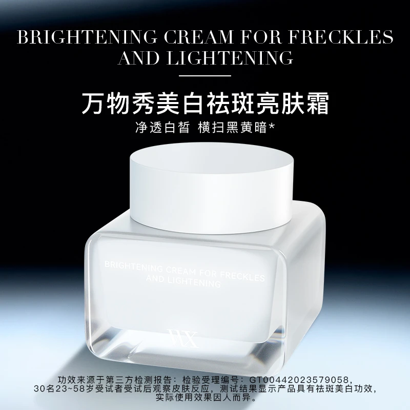 WX万物秀美白祛斑亮肤霜 50g/瓶（拍一发三）