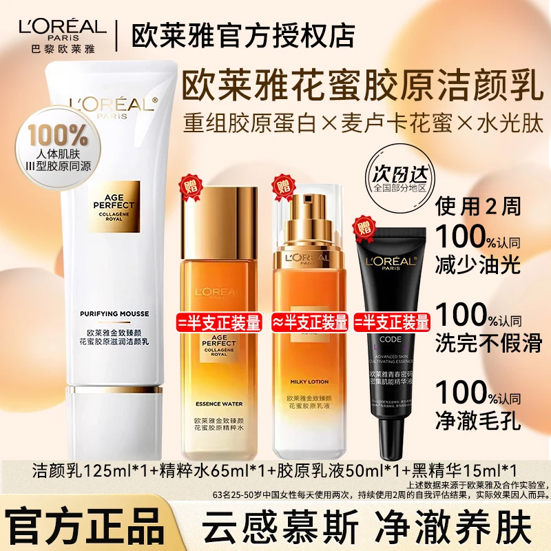 欧莱雅小蜜罐胶原洁面提拉紧致补水保湿护肤品套组专柜正品直销