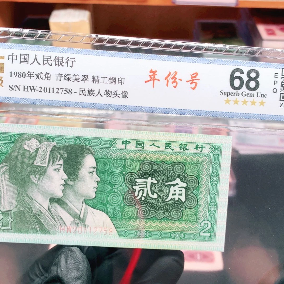 阿辉奇珍阁8002评级一张HW冠年份号尾758