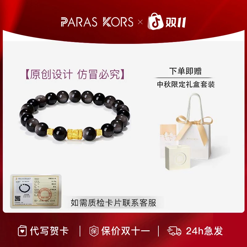 PARAS KORS 合金手链 原创设计镀金暗夜金轮简约手串送男朋友礼物
