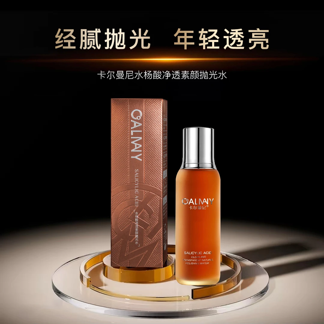 水杨酸净透素颜抛光水