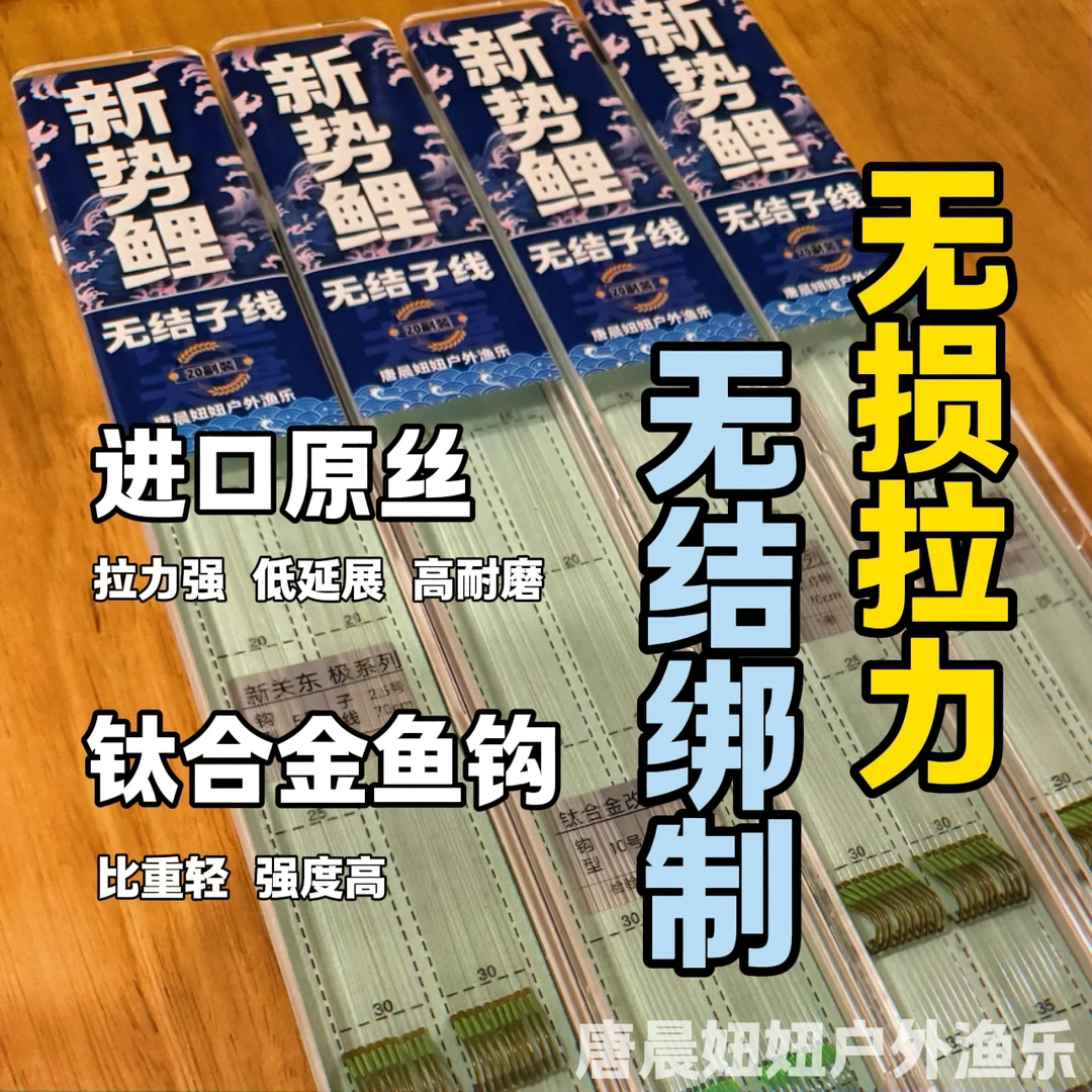 新势鲤黑坑精品无结子线 20副 钛合金鱼钩 强度高 比重轻 拉力强