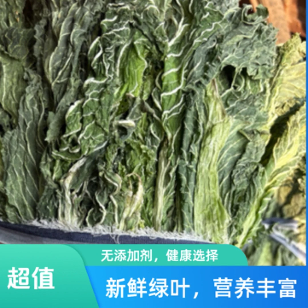 农家自晒干白菜，无防腐剂，无任何添加剂 20一捆（1斤）脱水干白菜
