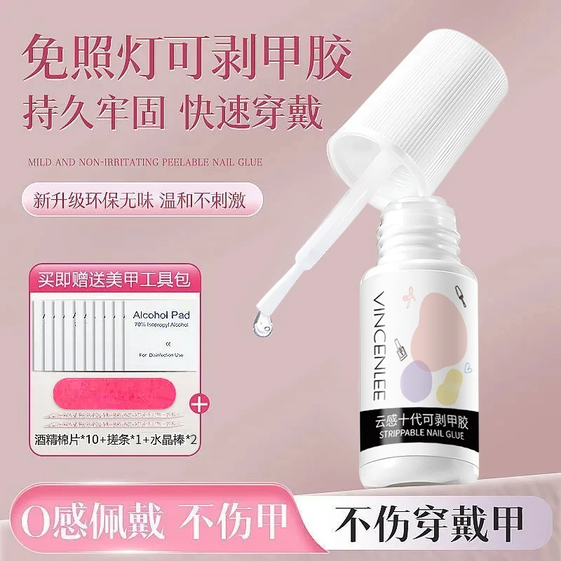 【免照灯】速干可剥持久牢固穿戴甲专用轻松可卸粘合剂无味不溢胶