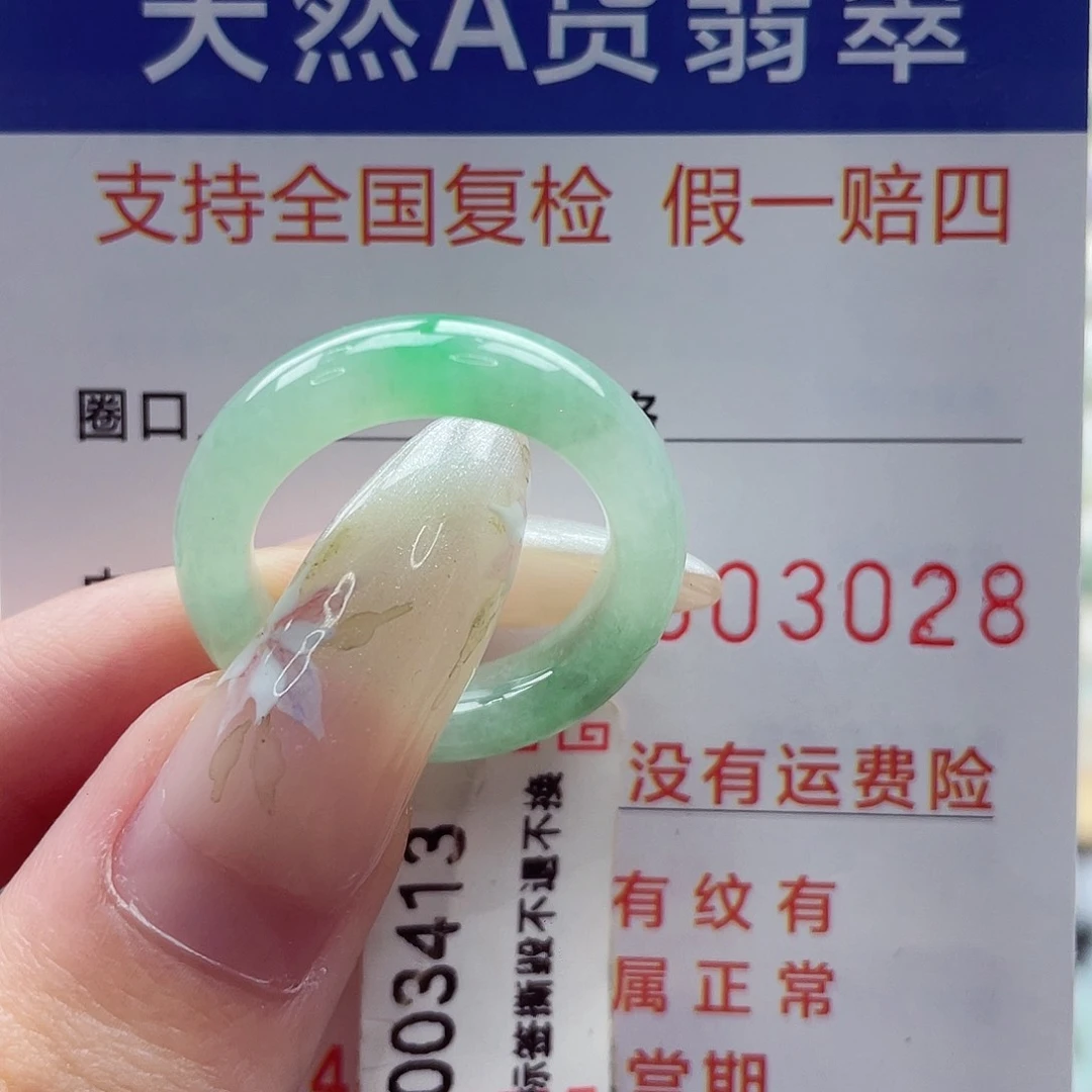 翡翠戒指未镶嵌港16