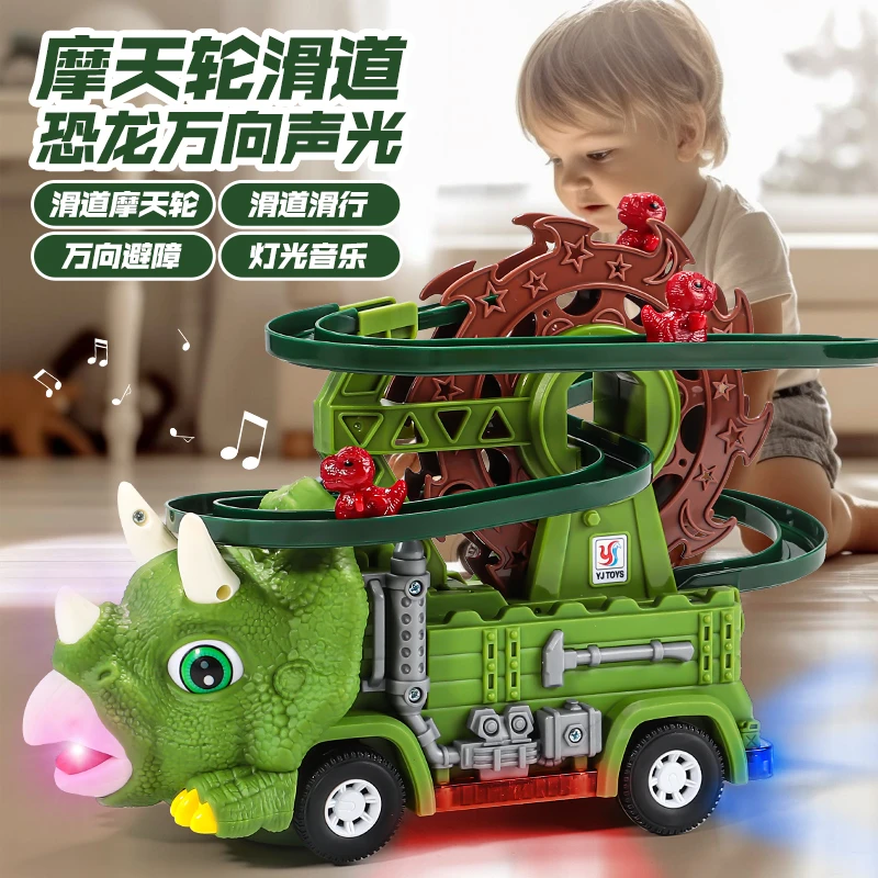 婴儿童1一3岁宝宝2益智6早教电动万向恐龙轨道玩具车摩天轮爬楼梯