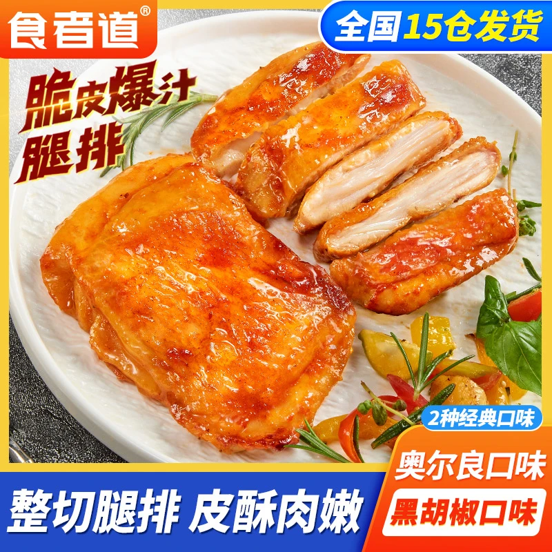 【控卡女王】食者道奥尔良鸡腿排黑椒鸡扒汉堡爆汁鸡腿肉鸡排半成品