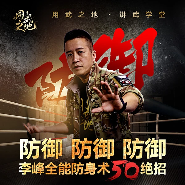 防身术五十个绝招（线上视频非实物，在线观看）