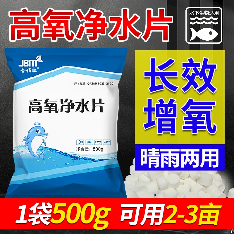 金佰牧高氧片增氧颗粒水产养殖鱼虾蟹塘缺氧垂钓鱼打窝增氧片