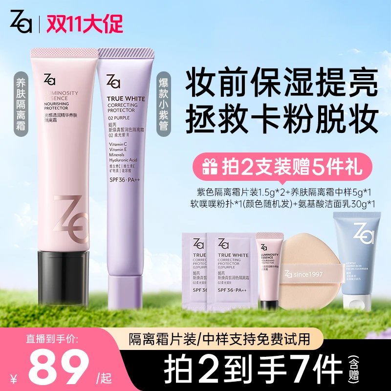 【养肤隔离-拍2发7】Za姬芮精华养肤隔离霜保湿妆前素颜霜提亮肤色