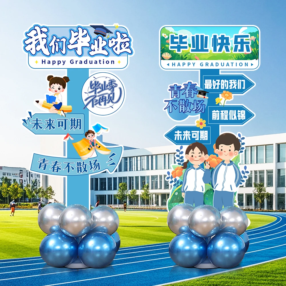毕业气球装饰幼儿园小学六年级初三班级拍照留念打卡指引kt板布置