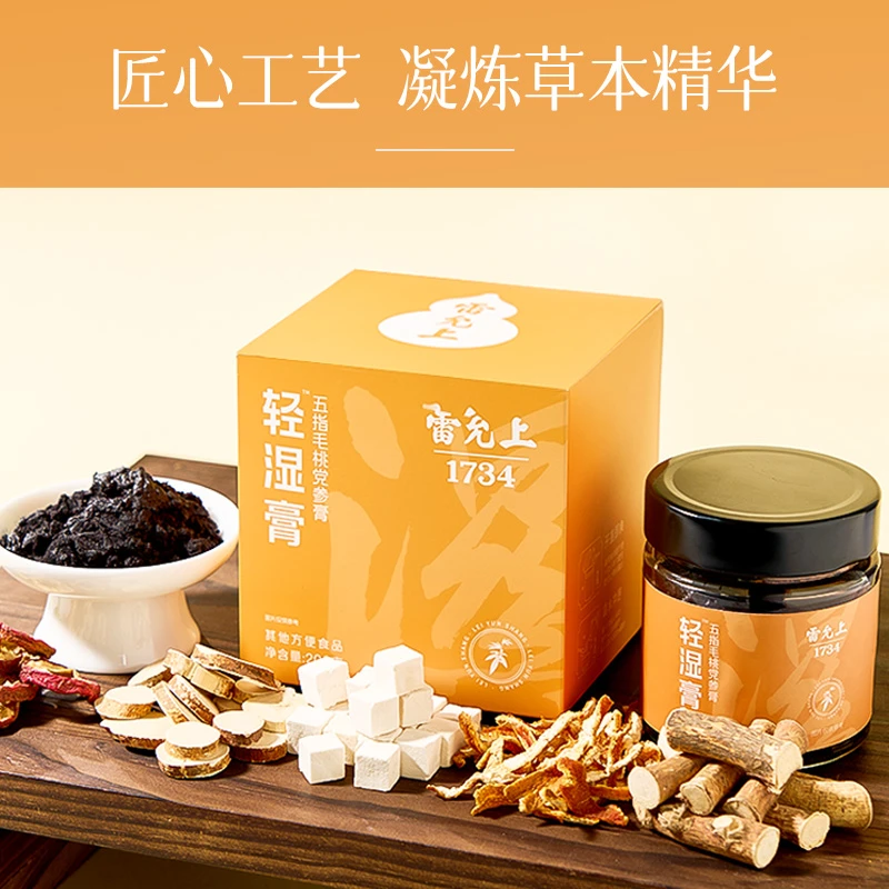 雷允上轻湿膏晚安膏组合纯净配方