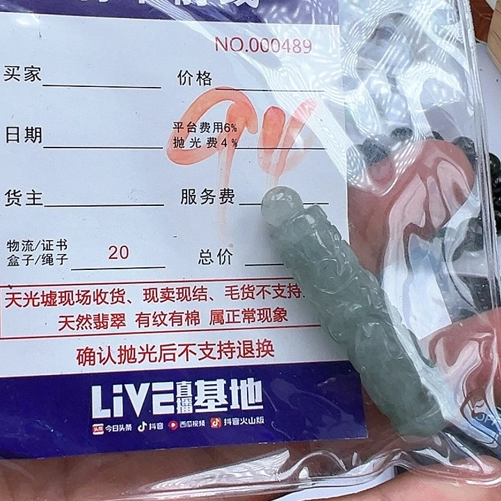 翡翠未镶嵌颈饰啊****湫