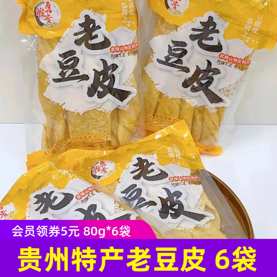 勇胜豆皮贵州特产老贵全豆制品无盐老豆皮火锅食材干腐竹手工