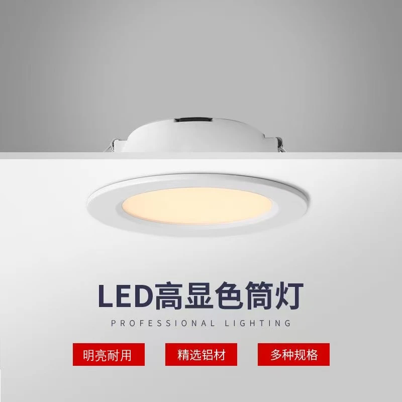 帝莱德· LED筒灯高显色超薄嵌入式天花灯洞灯家用客厅工程 吊顶灯