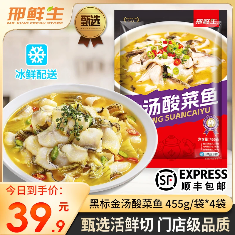 【今日买3袋送1袋】邢鲜生甄选级 黑鱼金汤酸菜鱼455g/袋活黑鱼鲜切