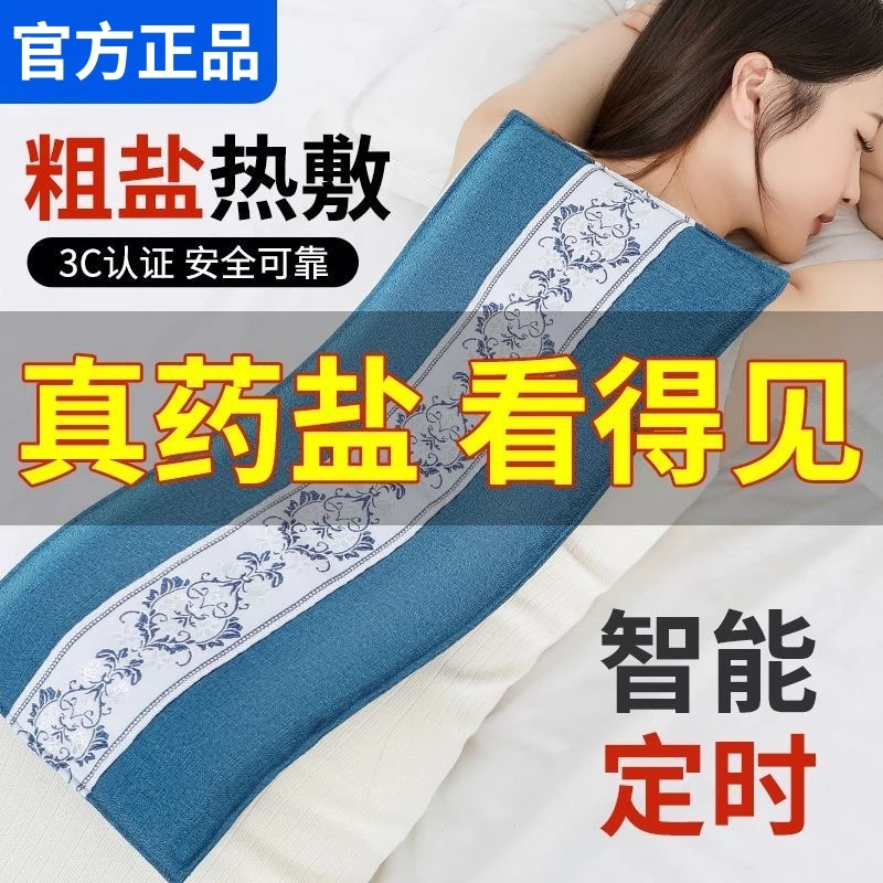 盐袋电加热海盐热敷包艾灸理疗袋家用全身通用护腰粗盐艾草盐袋子
