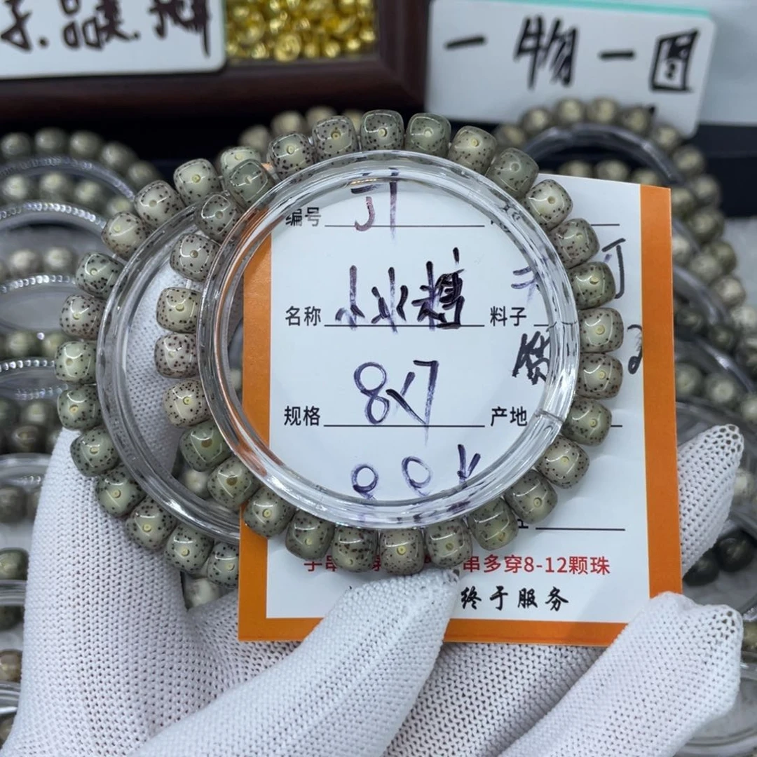 手串星月菩提J小冰糖