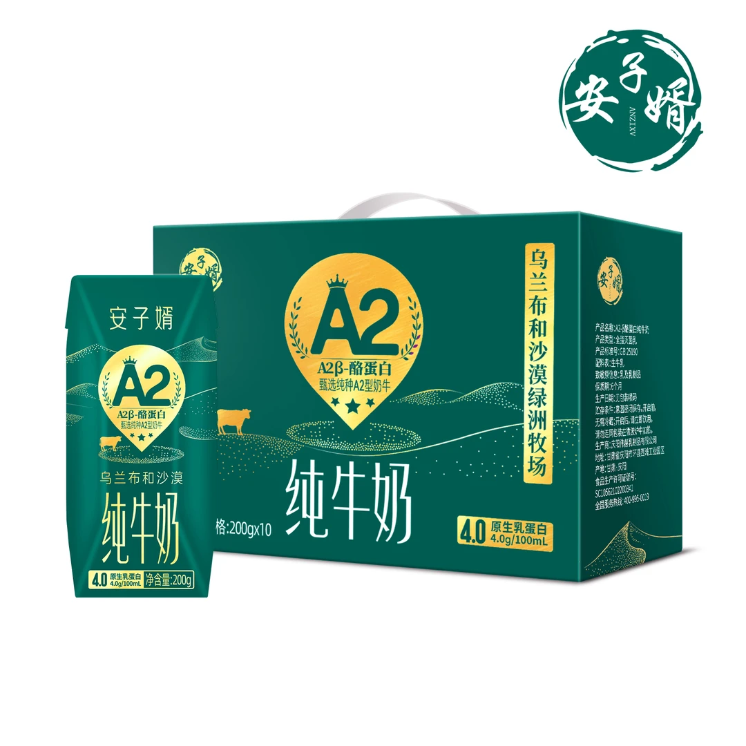 安子婿4.0A2β酪蛋白纯牛奶 五箱