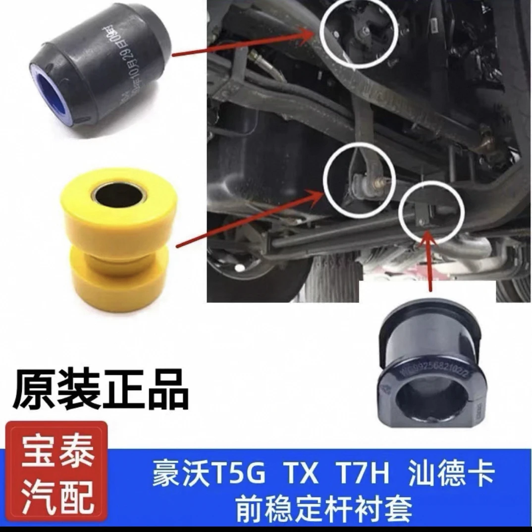 重汽汕德卡G7 C7H豪沃T7H T5G TX前稳定杆胶套平衡杆衬套胶垫原厂