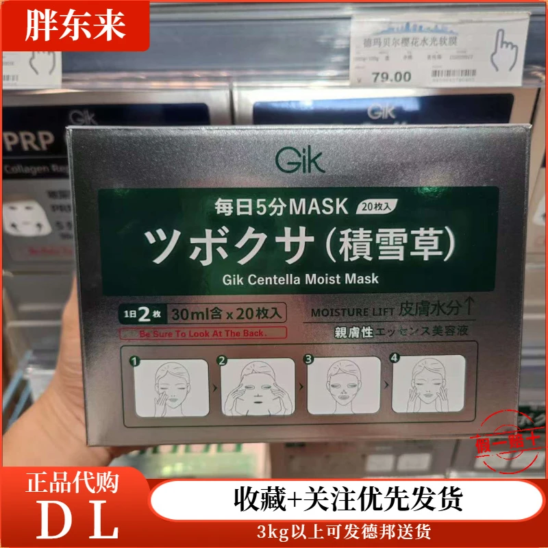 【假一赔十】许昌超市保湿面膜胶原维护保湿面膜代购线上代国内