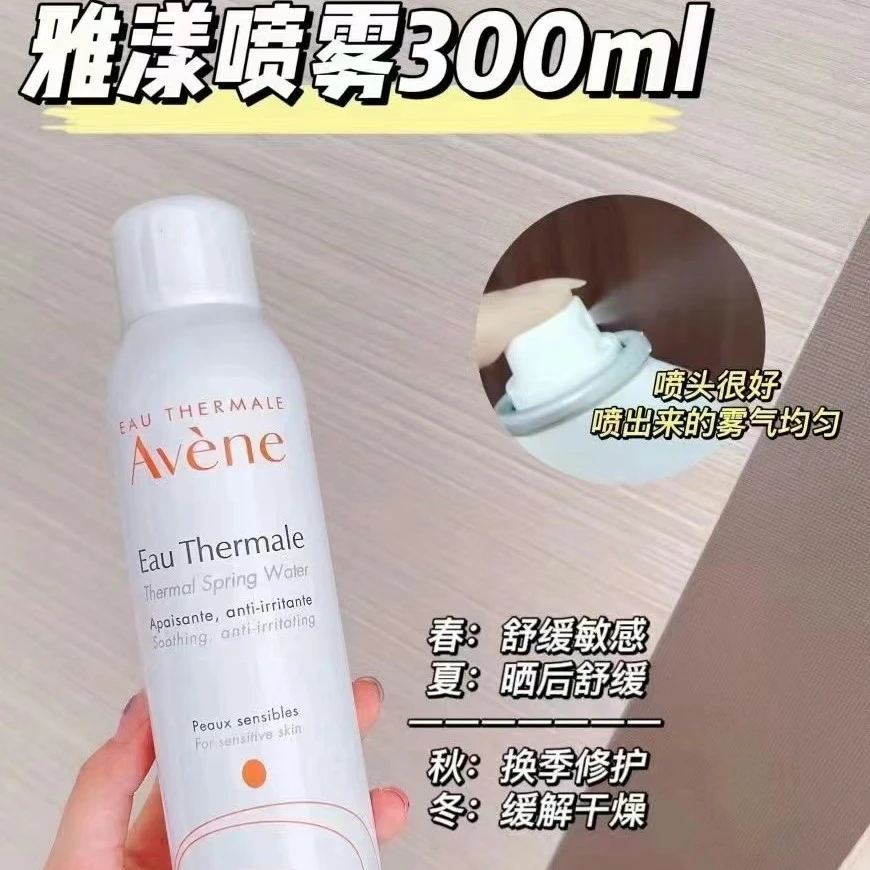 雅漾舒泉调理舒缓保湿喷雾300ml