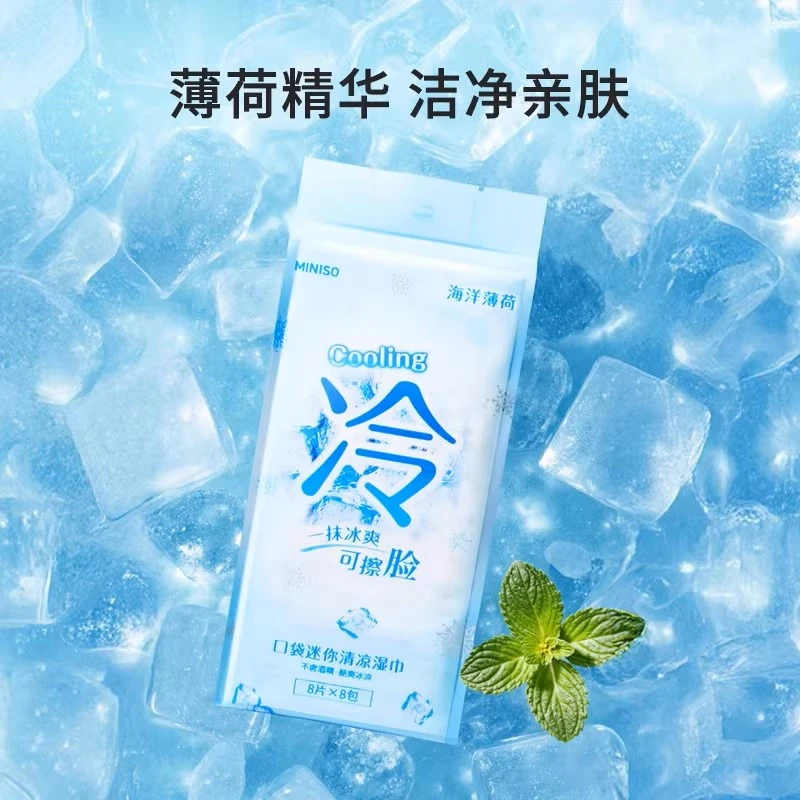 【名创优品】MINISO酷爽系列海洋薄荷纯水迷你湿巾（8片X8包）-LX