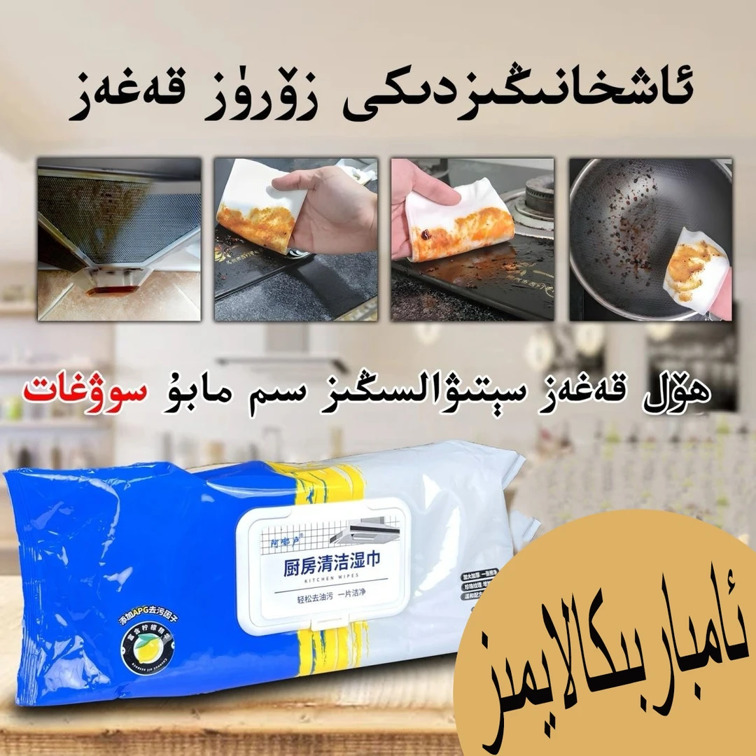 【新疆包邮】厨房湿巾湿巾AX