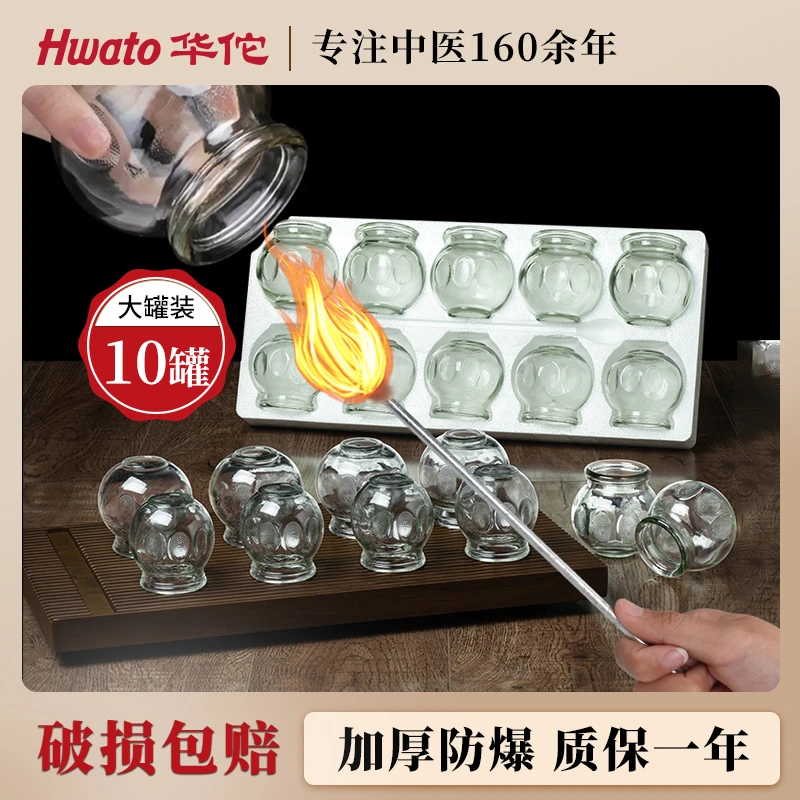 Hwato/华佗牌10罐/16罐家庭装拔罐器家用拔火罐中医专用罐全套玻璃火罐