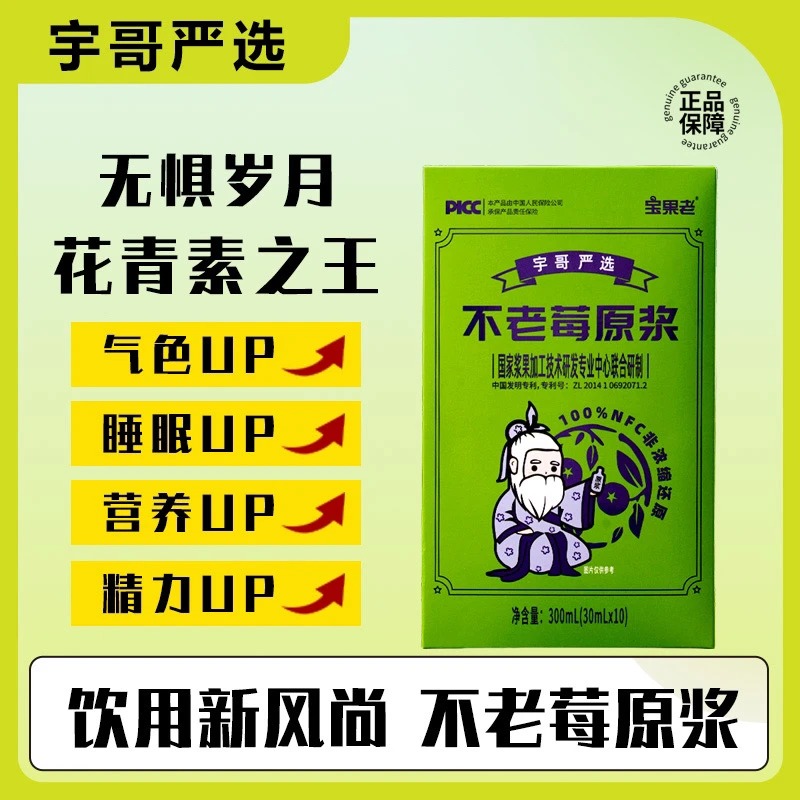 不老莓原浆身材管理饮料