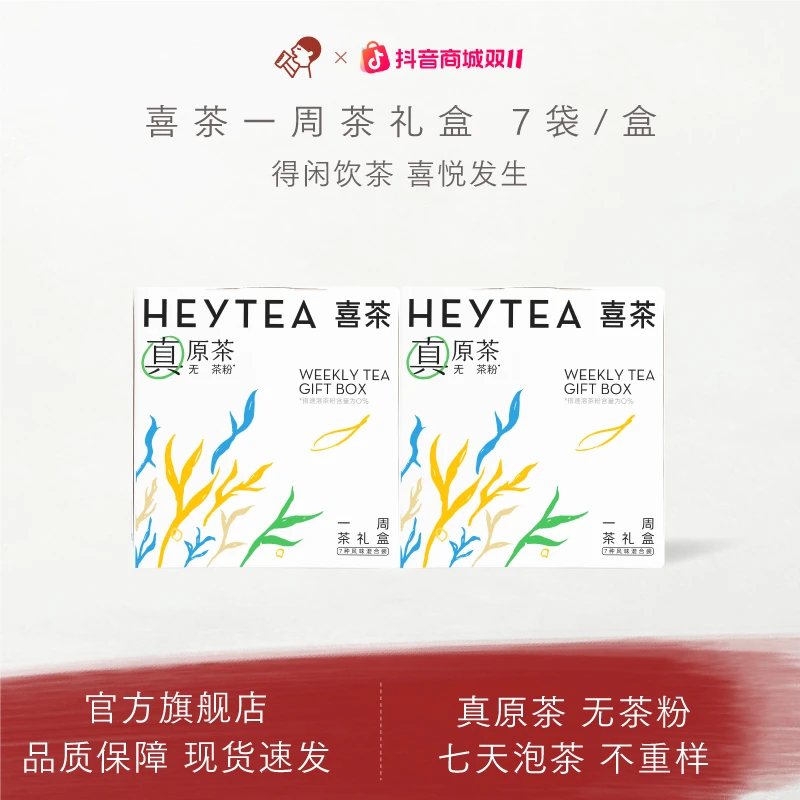 HEYTEA/喜茶【灵感一周茶礼盒】挂耳茶包袋泡茶7袋*2盒 sk